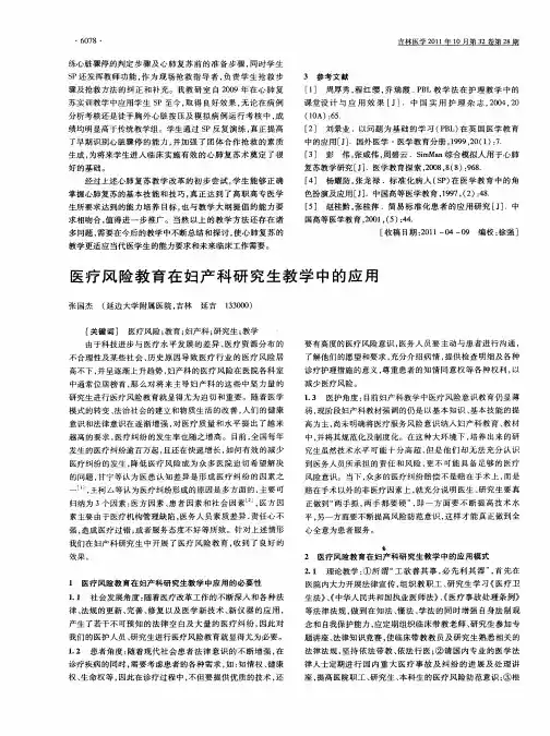 医疗风险教育在妇产科研究生教学中的应用