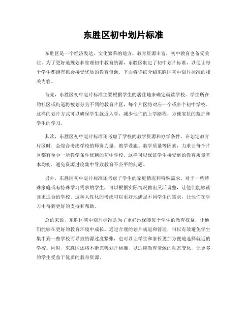 东胜区初中划片标准
