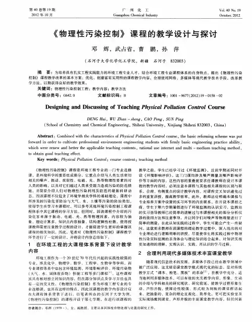 《物理性污染控制》课程的教学设计与探讨