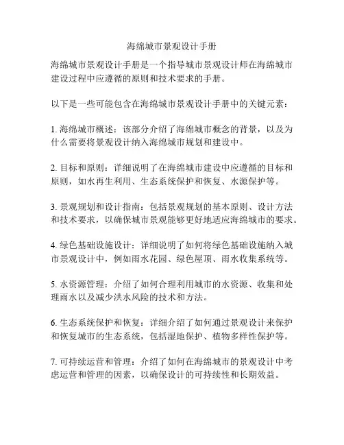 海绵城市景观设计手册