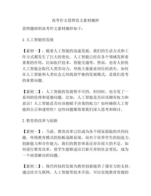 高考作文思辨范文素材摘抄