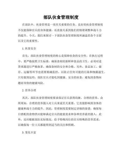 部队伙食管理制度