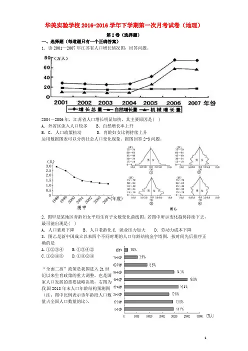 广东省普宁市华美实验学校高一地理下学期第一次月考试题