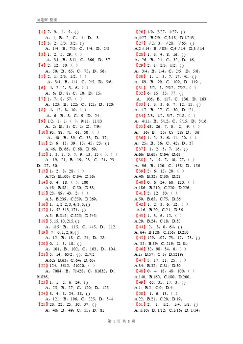 数字推理100题(可直接打印,后附解析)