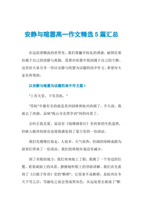 安静与喧嚣高一作文精选5篇汇总