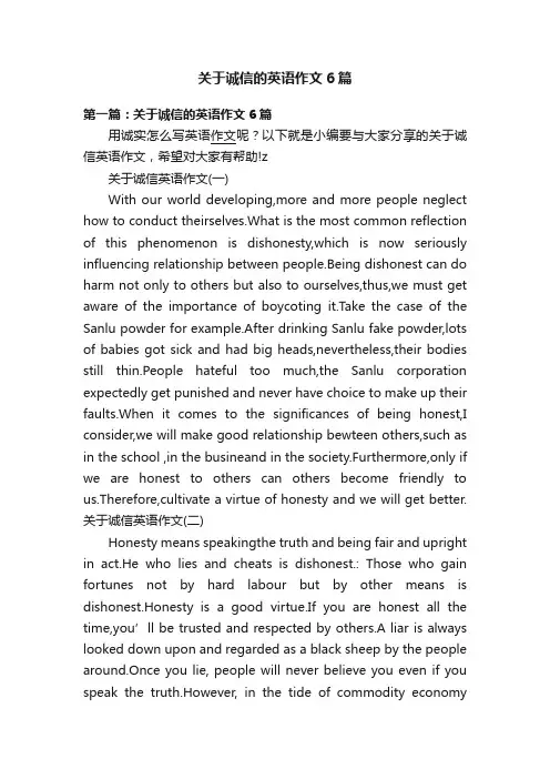 关于诚信的英语作文6篇