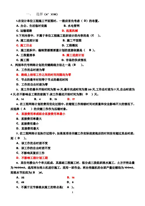 建筑工程施工组织与管理试卷及答案