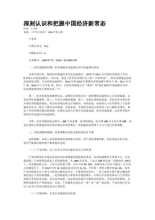深刻认识和把握中国经济新常态