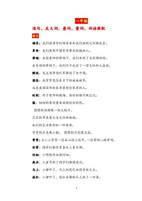 小学一年级组词造句词语搭配