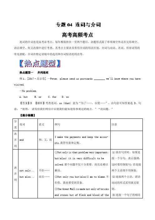 连词与介词(教学案)高考英语---精校解析Word版