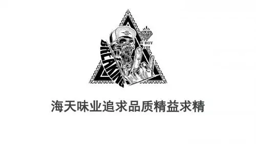 海天味业追求品质精益求精
