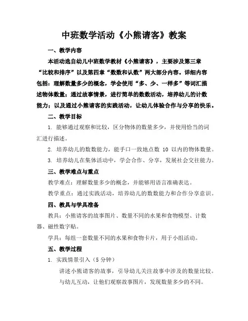 中班数学活动《小熊请客》教案