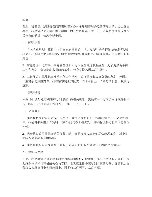 平安理赔员辞职报告书模板