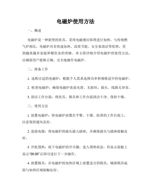 电磁炉使用方法