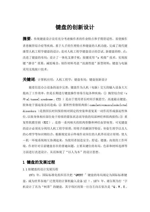 键盘设计2