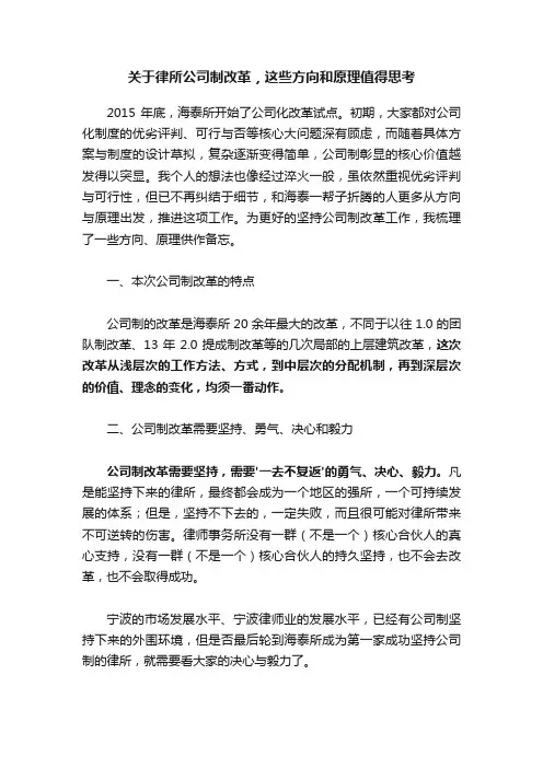 关于律所公司制改革，这些方向和原理值得思考
