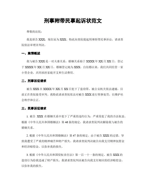 刑事附带民事起诉状范文