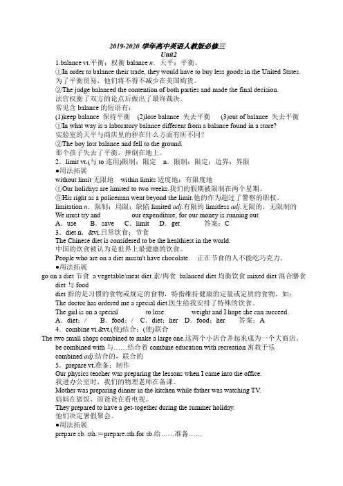 2019-2020学年高中英语人教版必修三unit2单元知识点总结