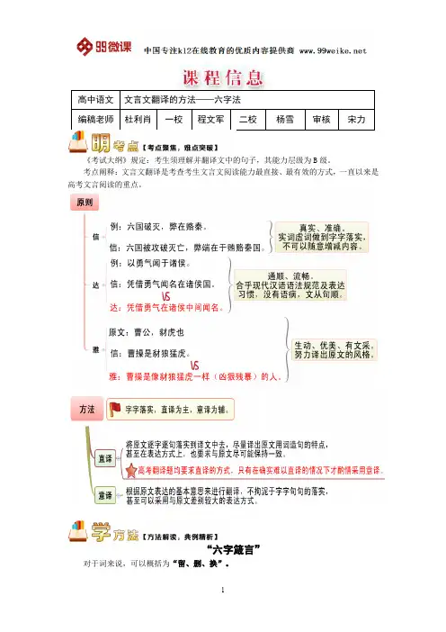 【2018新课标 高考必考知识点 教学计划 教学安排 教案设计】高一语文：文言文翻译的方法——“六字法”