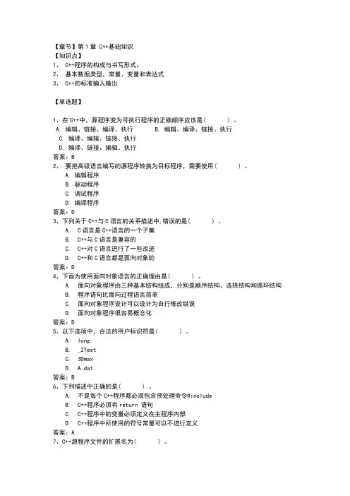 C程序设计题库及答案(精简)