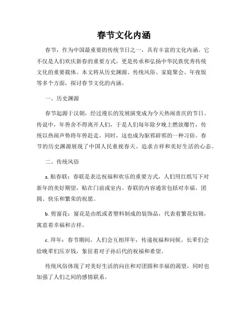 春节文化内涵