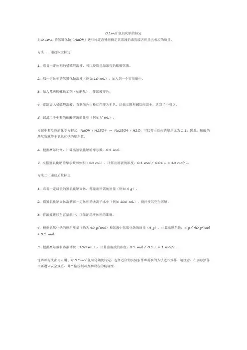 0.1mol氢氧化钠的标定