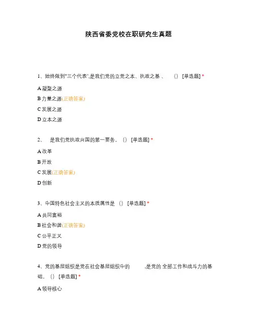 陕西省委党校在职研究生真题