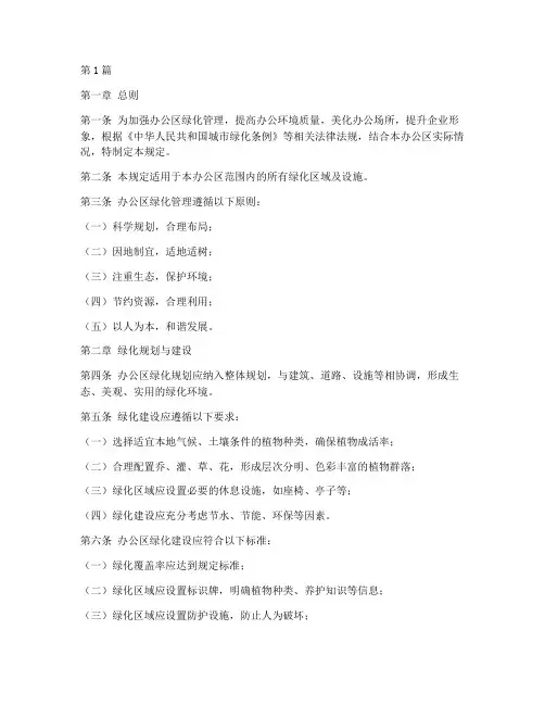 办公区绿化管理规定(3篇)