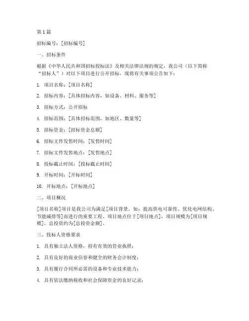 电力公司招标采购公告(3篇)