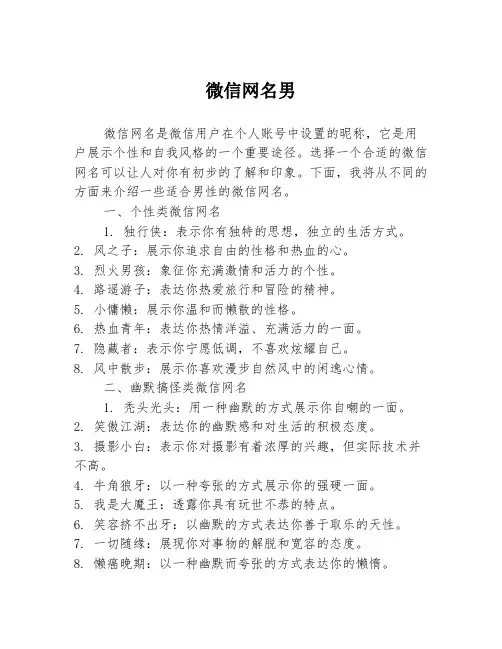 微信网名男