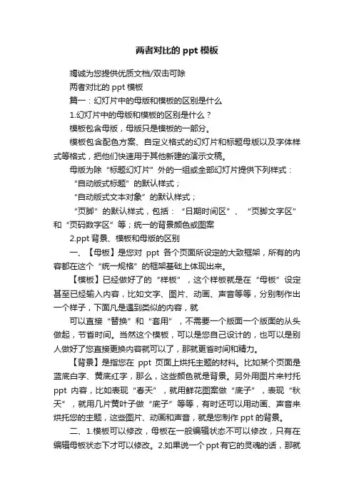 两者对比的ppt模板