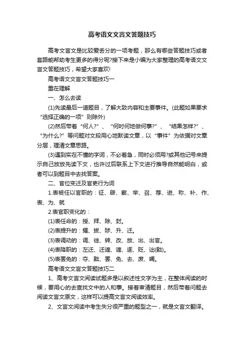 高考语文文言文答题技巧