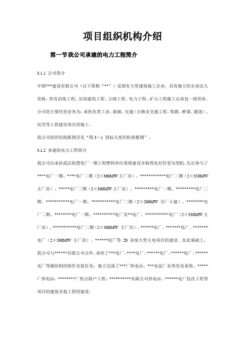 项目组织机构介绍