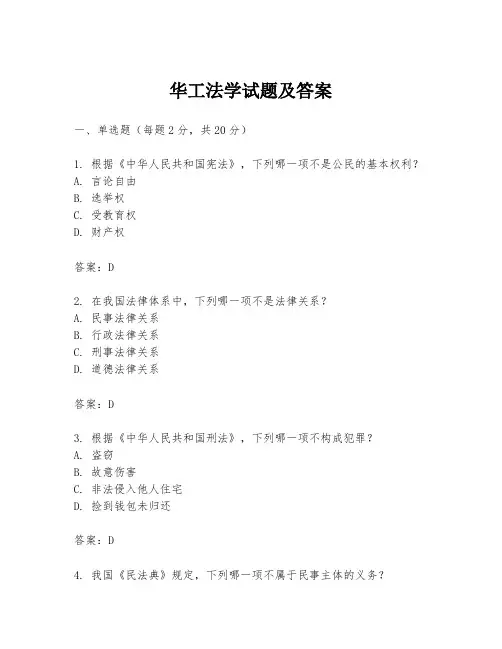 华工法学试题及答案