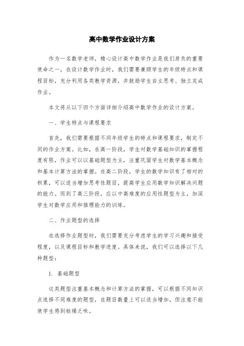 高中数学作业设计方案