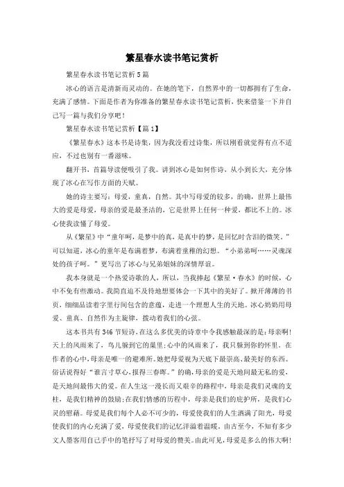 繁星春水读书笔记赏析