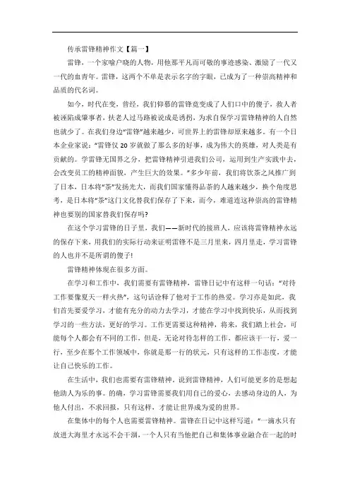 传承雷锋精神作文范文【5篇】