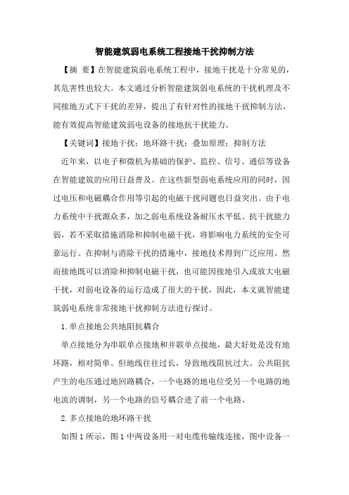 智能建筑弱电系统工程接地干扰抑制方法