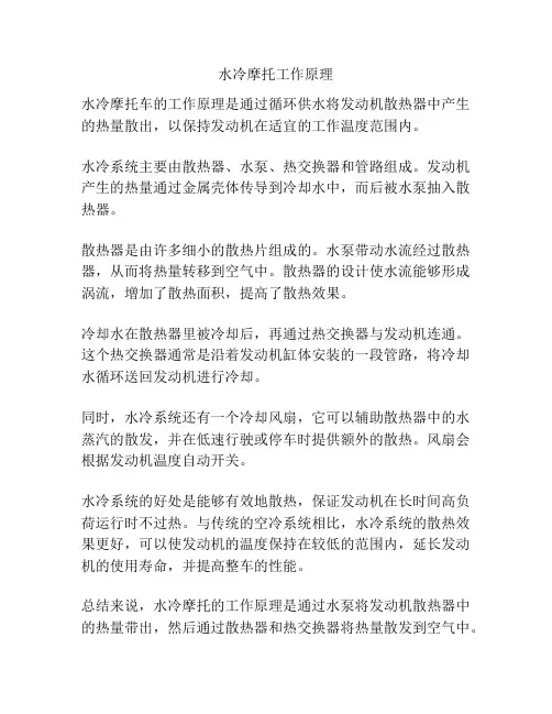 水冷摩托工作原理