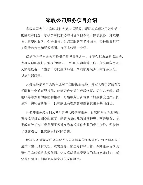 家政公司服务项目介绍