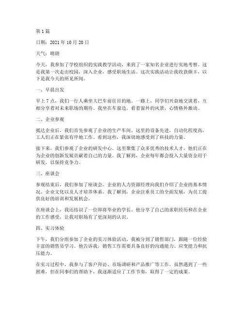 学生实践教学日记(3篇)