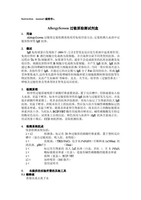 “敏筛”说明书