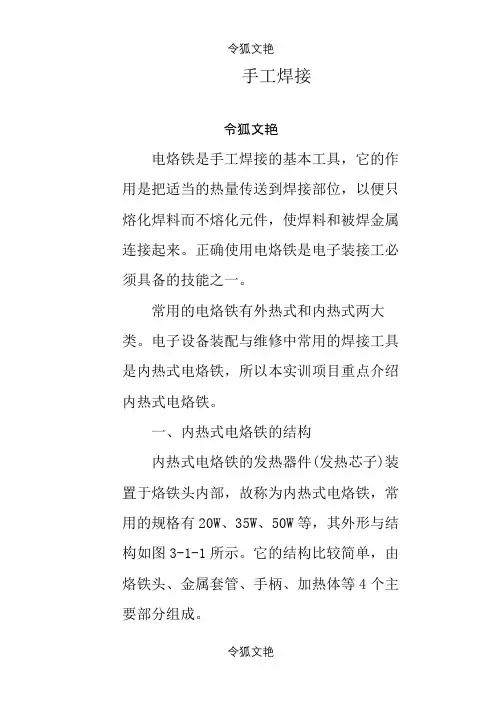 手工焊接与拆焊技术之令狐文艳创作