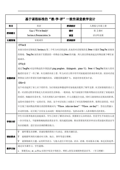 2024年新版人教版七年级上册英语Unit 2 第2课时 Section A (2e)(教学设计)
