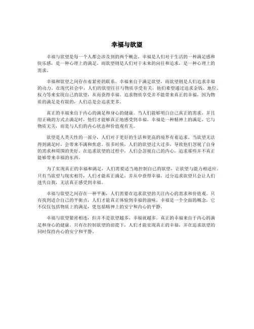 幸福与欲望