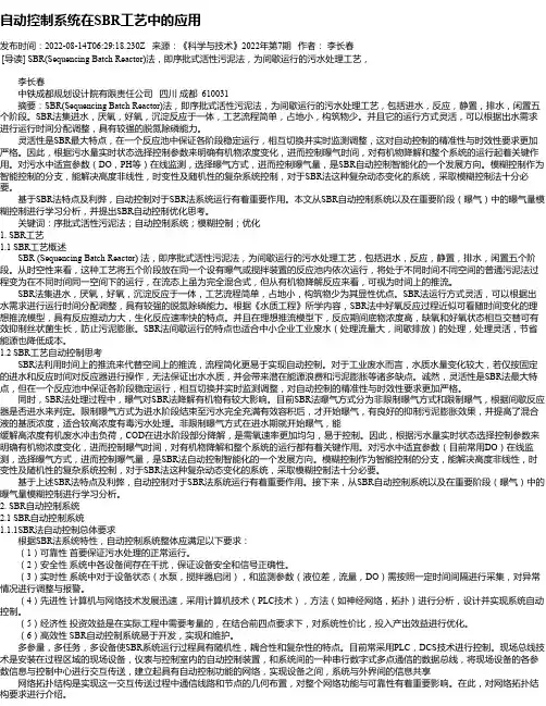 自动控制系统在SBR工艺中的应用