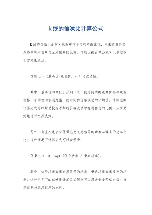 k线的信噪比计算公式