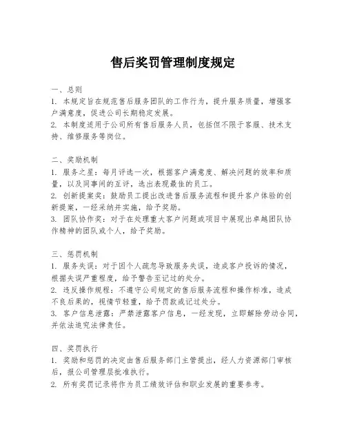 售后奖罚管理制度规定