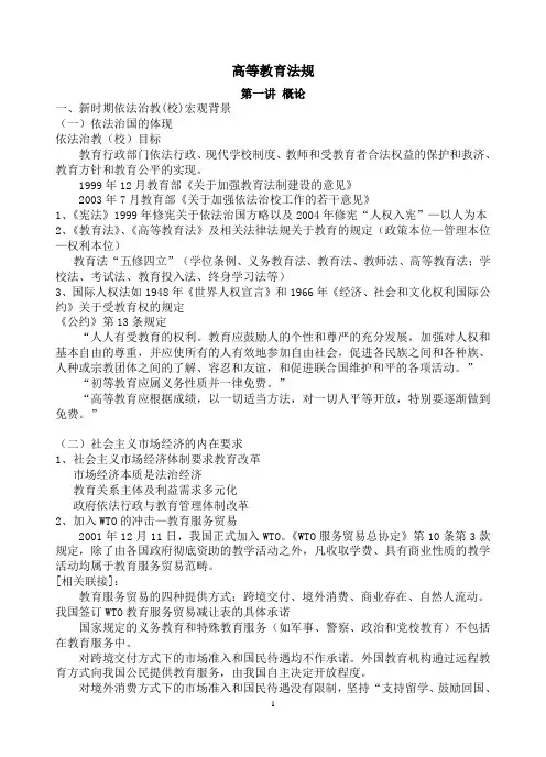 高等教育法规复习资料