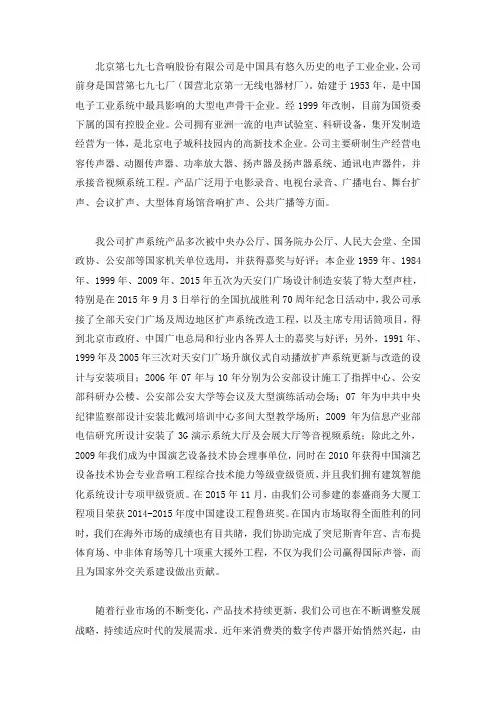 企业简介